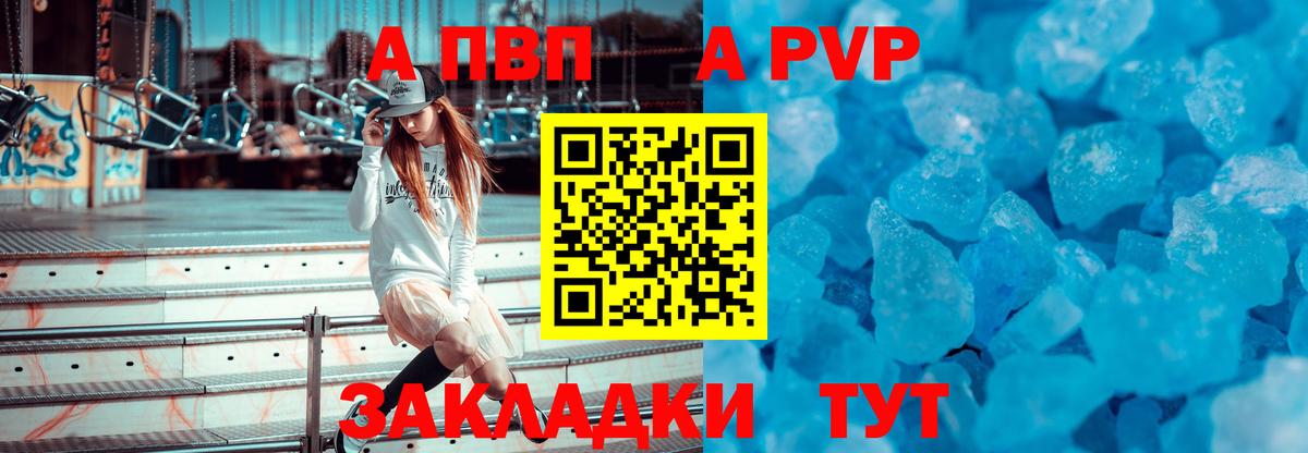 А ПВП СК КРИС  А ПВП  Альфа ПВП мука  Кирово-Чепецк  A-PVP Соль  где купить наркотик  Вход с VPN 