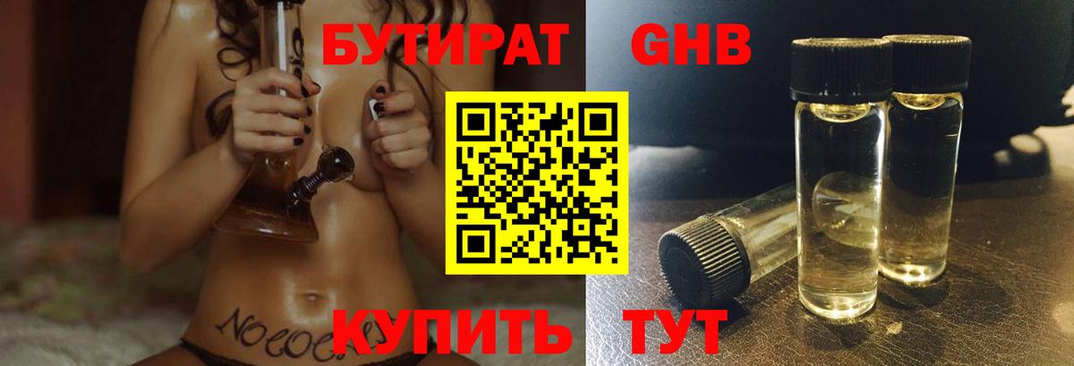 Бутират бутик  Бутират  Кирово-Чепецк  Вход с VPN 