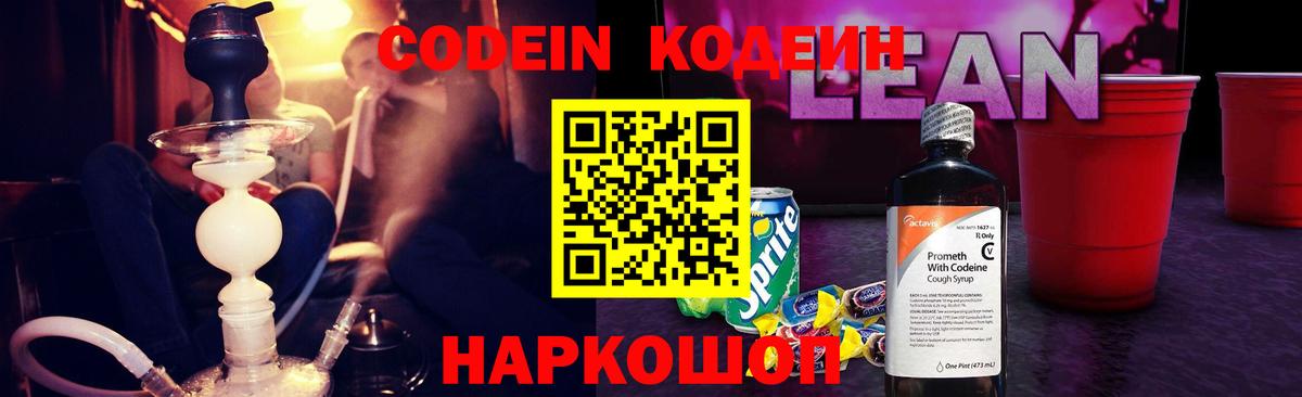 Кирово-Чепецк  Codein напиток Lean (лин)  Кодеиновый сироп Lean напиток Lean (лин)  Вход с VPN 