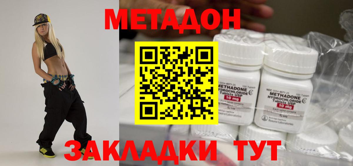 Метадон methadone  МЕТАДОН белоснежный  Вход с VPN  Кирово-Чепецк 