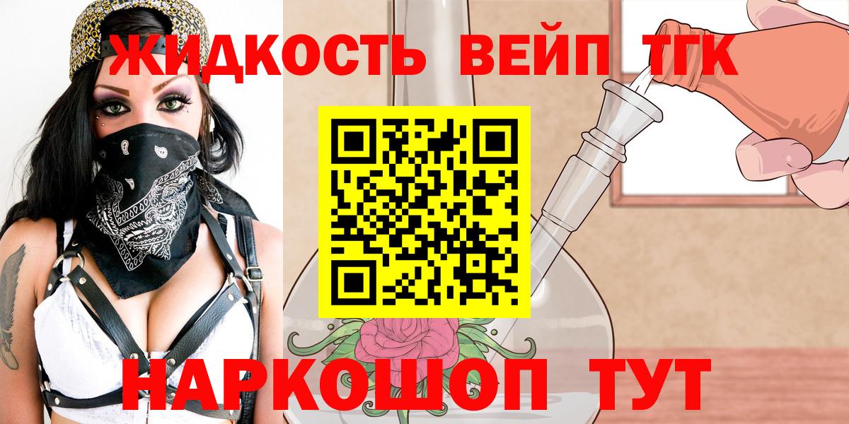 ТГК вейп с тгк  Вход с VPN  Дистиллят ТГК вейп с тгк  Кирово-Чепецк 